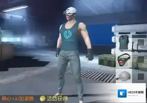 荒野行动UU加速器背心怎么得 UU加速器背心获取方法