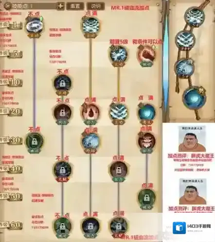 航海王燃烧意志Mr1加点推荐 Mr1加点图一览