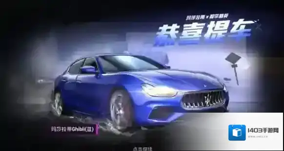 和平精英玛莎拉蒂赠送是否能退还解析