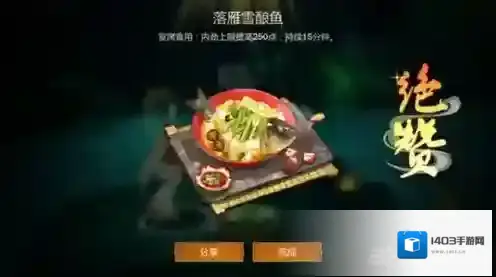 剑网3指尖江湖落雁雪酿鱼怎么做 落雁雪酿鱼配方属性一览