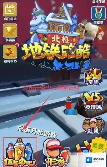 地铁跑酷怎么提升等级?地铁跑酷提升等级攻略