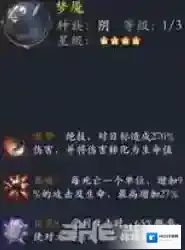 长安幻世绘梦魇怎么样 阴系梦魇解析攻略