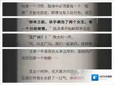 流言侦探N的调查报告第十四章攻略 调查报告第十四章线索