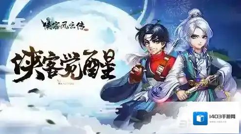 侠客风云传online演武堂第八关通关方法攻略