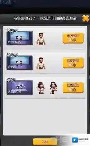 票房大卖王通告在哪里 接通告技巧详解