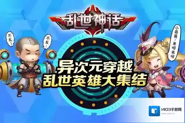 乱世神话英雄怎么布阵比较好 英雄布阵技巧分享