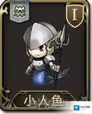 梦幻模拟战手游小人鱼怎么样 小人鱼属性图鉴介绍