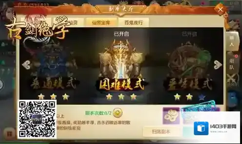 冰河《古剑绝学》攻略：困难仙帝宝库怎么玩