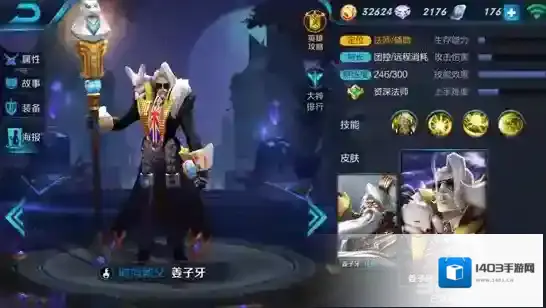 王者荣耀姜子牙三级铭文搭配攻略 姜子牙3级符文选择推荐