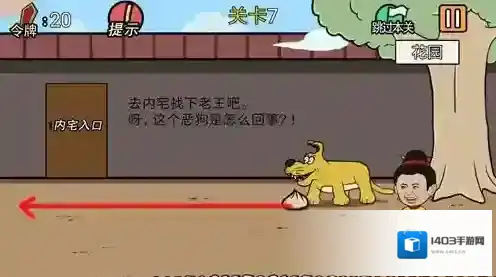 总有贱婢想害本宫第7关怎么过 第七关关卡闯关攻略