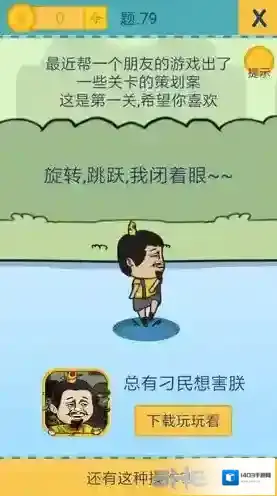 还有这种操作2第79关攻略 第79关怎么过