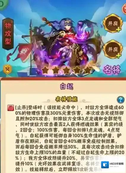 少年三国志白起是什么角色