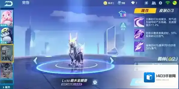 QQ飞车宠物避水金睛兽属性怎么样?QQ飞车宠物避水金睛兽属性介绍