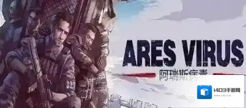 阿瑞斯病毒最终boss怎么打 最终boss打法攻略