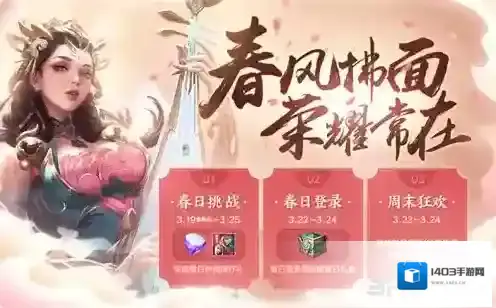 王者荣耀竖俏蛋有什么 活动指定英雄及内容介绍