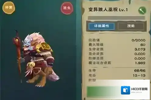 创造与魔法狼人巫祝怎么合成?创造与魔法狼人巫祝合成攻略