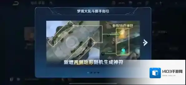 王者荣耀梦境大乱斗边上坠落会死吗 新模式会直接掉下去吗