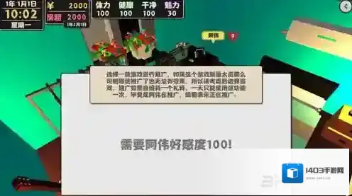 属性与生活2提升阿伟好感度方法介绍