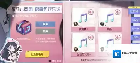 和平精英小团团语音包如何获取？和平精英小团团语音包获取方法