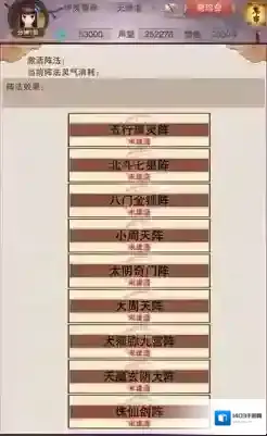 想不想修真洞府大阵等级提升心得 洞府大阵怎么建设