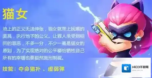 反斗联盟猫女怎么样 猫女技能介绍及武器推荐