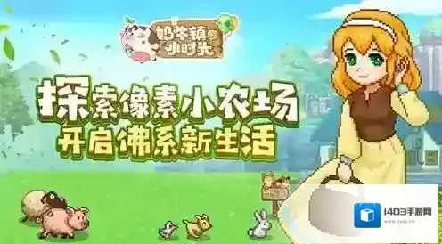 奶牛镇的小时光订单攻略 订单玩法技巧详解