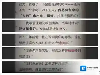 流言侦探N的调查报告第十二章攻略 调查报告第十二章线索