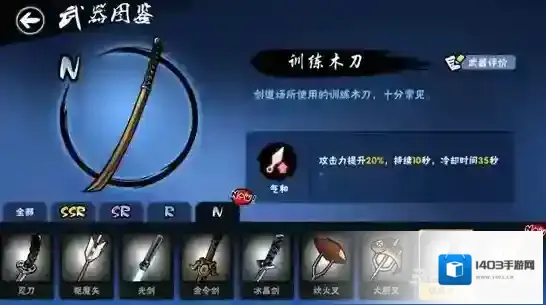 忍者必须死3训练木刀怎么样 训练木刀技能效果图鉴及评价