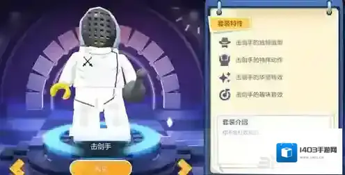 乐高无限击剑手怎么得 击剑手皮肤一览