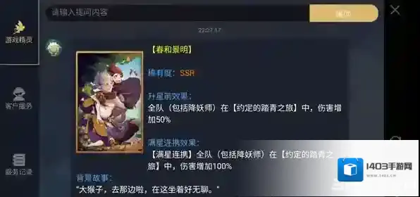 神都夜行录春和景明怎么样 春和景明效果属性介绍