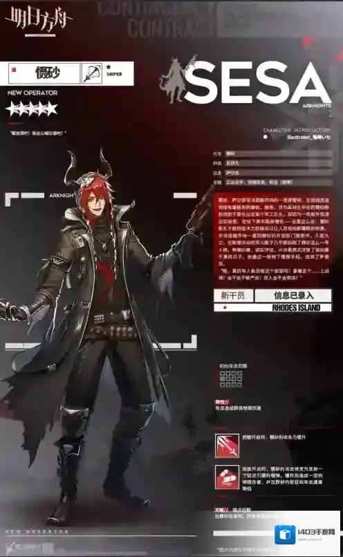 明日方舟慑砂怎么样 初始精二立绘欣赏