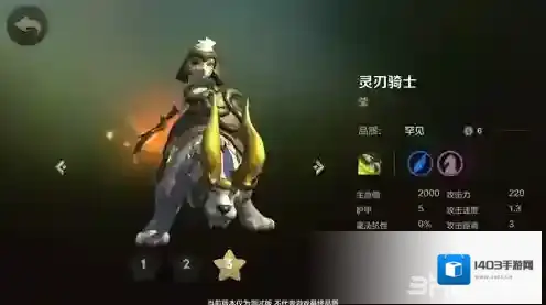 自走棋手游灵刃骑士技能属性图鉴介绍 棋子莹怎么样