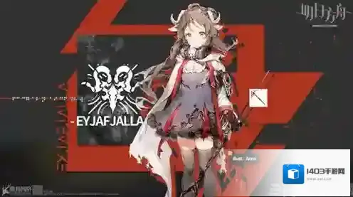 明日方舟艾雅法拉怎么样 艾雅法拉技能属性介绍