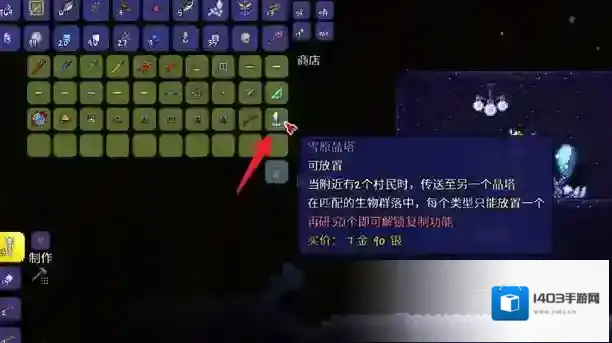 泰拉瑞亚晶塔怎么获得 晶塔的作用是什么