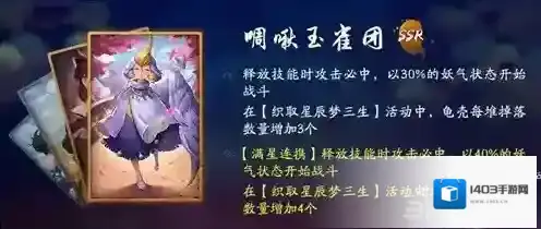 神都夜行录啁啾玉雀团怎么样 啁啾玉雀团效果属性介绍