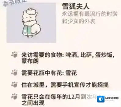动物餐厅雪狐夫人解锁方法 作用介绍攻略