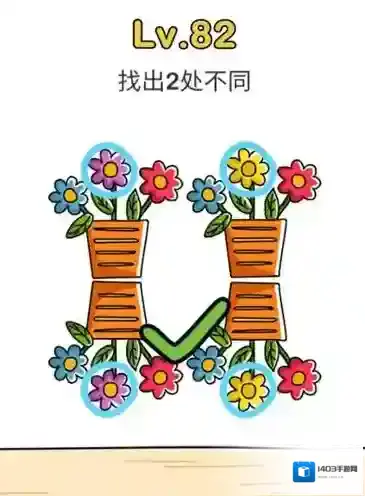 脑洞大师第82关怎么过 找出两处不同关卡攻略