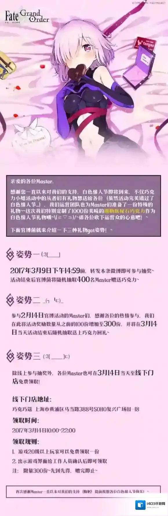 FateGo国服白色情人节发放实体辉石巧克力