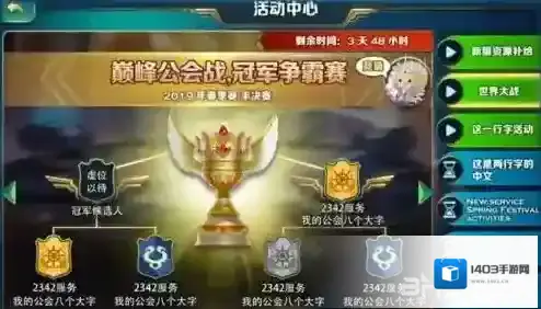 剑与家园巅峰公会战怎么玩 冠军争霸赛活动攻略
