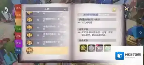 塞尔之光奇遇任务20地理杂志峡谷怎么触发 奇遇完成方法攻略