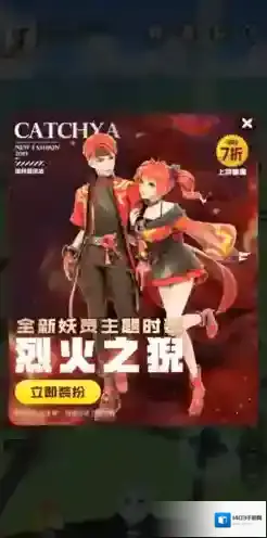 一起来捉妖烈火之猊皮肤多少钱 妖灵主题时装价格攻略