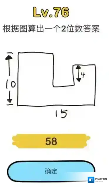 脑洞大师第76关怎么过 根据图算出一个2位数答案关卡攻略