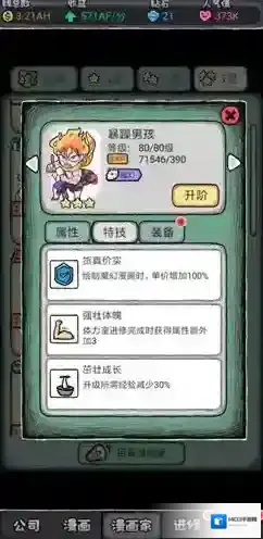 人气王漫画社暴躁男孩怎么样 角色男孩技能属性