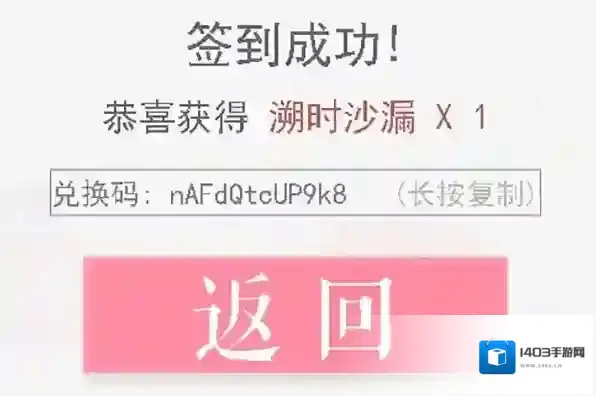 恋与制作人1月29日兑换码是什么 溯时沙漏兑换码分享