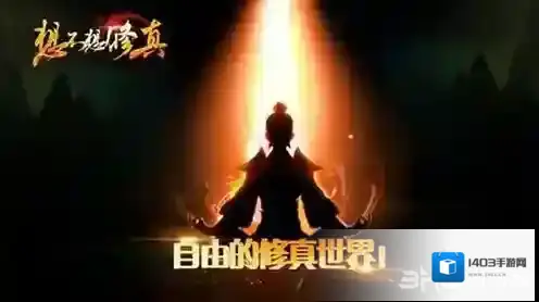 想不想修真3月1日更新了什么 2.4版维护内容介绍