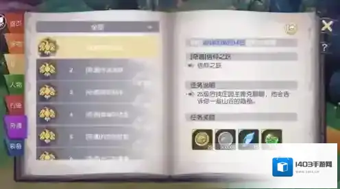 塞尔之光奇遇任务1信仰之跃怎么触发 奇遇完成方法攻略