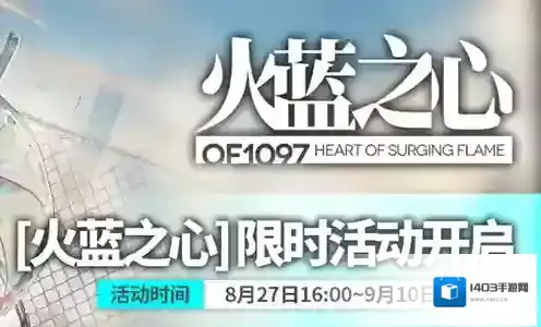 明日方舟火蓝之心怎么玩 活动时间及全关卡通关攻略介绍