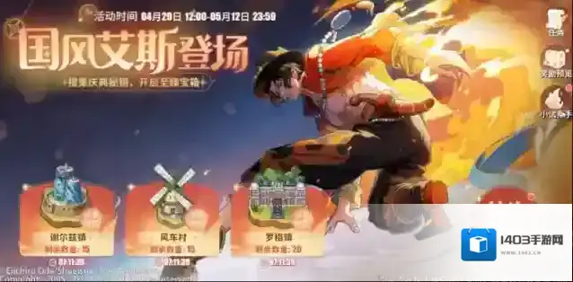 《航海王：热血航线》海岛寻宝，收集庆典密匙，赢取国风艾斯！