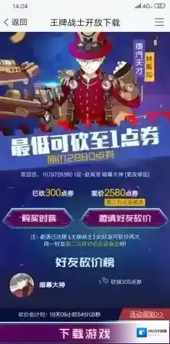 王牌战士互砍有什么用 时装好友砍价活动详解