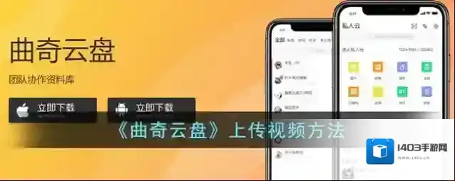 《曲奇云盘》上传视频方法